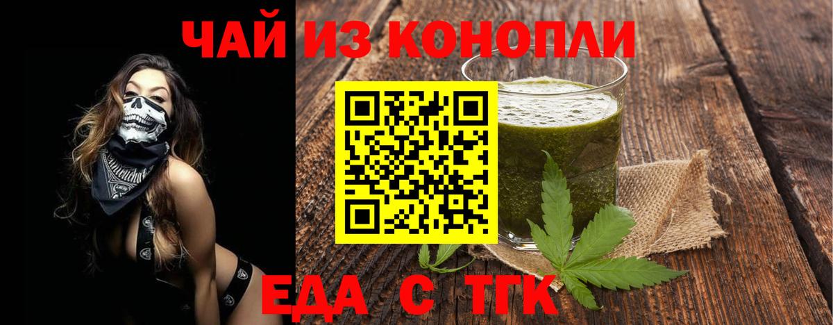 Еда ТГК конопля Пенза