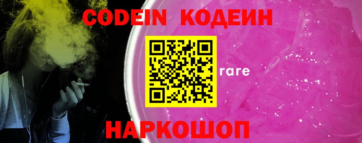 Пенза  Кодеин напиток Lean (лин)  Вход с VPN  закладка  Кодеин Purple Drank 