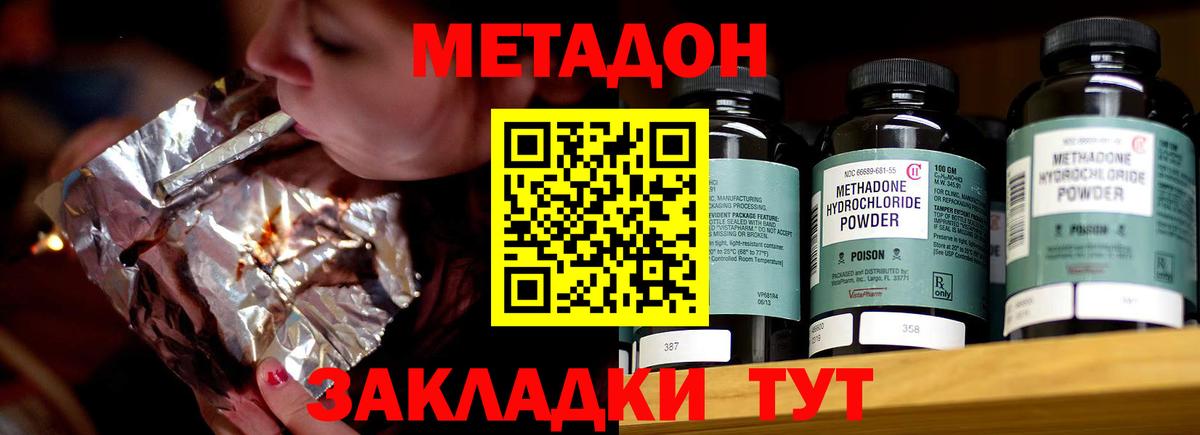 Пенза  МЕТАДОН белоснежный  МЕТАДОН VHQ  Вход с VPN 